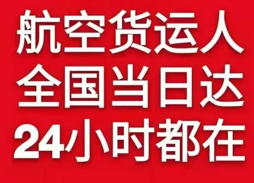 兴凯湖航空快递货物、航空货运:物流行业各岗位招聘