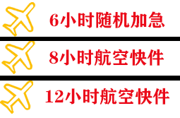 兴凯湖航空快递快递公司,专业空运当天件
